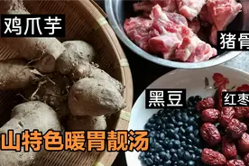 胃痛难受，来一碗台山特色靓汤—鸡爪芋猪骨汤，暖胃和胃！