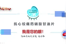 盲人#视觉障碍者合理用药#抗心绞痛药硝酸甘油片视频封面