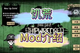 饥荒MOD模组介绍，上帝模组，你想要的全都有。