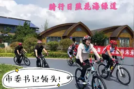 重启日照户外活动，市领导与大家一起骑行，健步花海绿道视频封面