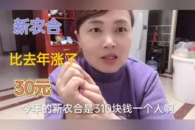 福州闽候，新农合缴费开始每人310元，还有这个新变化，需要注意视频封面
