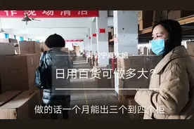 义乌工具类产品量有多大？大客户一个月出三四个集装箱，厉害