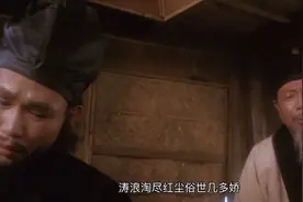 午马吹箫 林正英弹琴 合唱（沧海一声笑视频封面