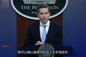 美国海军又一主力战舰沦陷，基德号驱逐舰发现新冠肺炎病例!视频封面