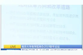 南大商学院举办新年论坛：聚焦民营企业发展，共话发展机遇挑战视频封面