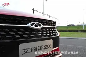 奇瑞艾瑞泽GX Pro搭瑞虎8同款1.6T发动机 6月25日上市 配置提升