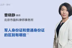 军人身份证和普通身份证的区别有哪些视频封面