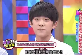 TFBOYS易烊千玺控诉弟弟打自己，旁白的小凯王源忍不住帮楠楠说话