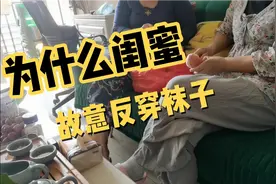 闺蜜聚会，为什么一个闺蜜反穿袜子，一句话道出真理视频封面