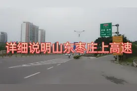 山东枣庄新城高速路口封闭，爱国者现场详细说明怎样上京台高速视频封面