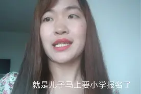 儿子马上读小学，户口不在施教区，难道要去九公里以外就读？视频封面