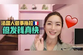 中国人在法国领了1500欧元，相当于12000人民币，发生了什么？