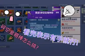妄想山海：定海神针超级简单获取方法，没有的还不来看看?(下)