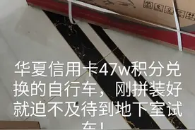 信用卡积分兑换自行车视频封面