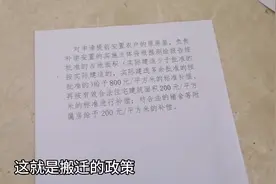 实拍浙江农村搬迁政策如何？1平米补偿多少钱？搬是不搬？等拆迁视频封面