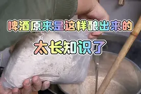 第一次亲眼目睹自酿啤酒全过程，原来是这样酿出来的，长知识！