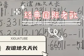 经典国际老哥《友谊地久天长》简谱零基础知识点教学演唱十分享受视频封面