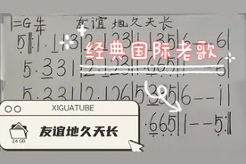 经典国际老哥《友谊地久天长》简谱零基础知识点教学演唱十分享受视频封面