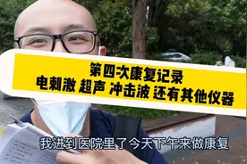 跟腱康复治疗记录：电刺激，超声，冲击波......感谢医生的专业视频封面
