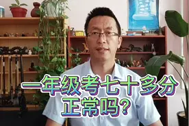 一年级考七十分正常吗？你会牵着蜗牛散步吗？怎样教育陪伴孩子？视频封面