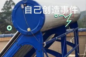 农夫今天自己挖一个坑自己踩，把线接错造成热水器不能电加热。视频封面