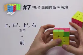 如何快速破解3x3魔方 – 最易懂的教学