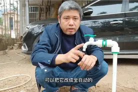 今天才知道，水电工可以把家里的水龙头改成智能全自动开关水的视频封面