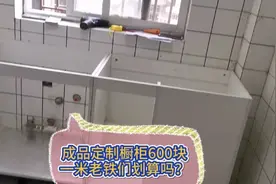 定制成品柜600块一米，厂里安装工一天安装5套左右，一天收入1500视频封面
