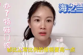 大病有必要去办特殊门诊，办理也不复杂，希望能减轻负担视频封面