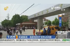 山东82所高职院校扩招56752人，怎么报、考什么？权威解读请收好