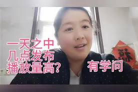 自媒体小白今天测试哪个时间段发视频播放量最高，大有学问哦！