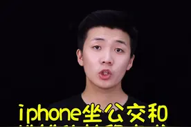 iPhone可以刷全国的公交和地铁啦！视频封面