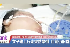 中年女子行走途中晕倒昏迷，热心市民拨打120送医！