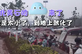 湖北黄石初雪来了，到地上就化了。小鹏还穿单裤，不像是冬天呀！视频封面