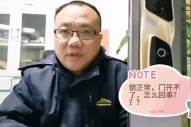 智能锁常见故障（一）视频封面