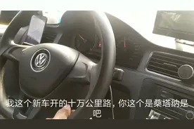 新桑塔纳开到十万公里后，看看出租车师傅是怎么评价它的视频封面