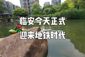 走出疫情的杭州市，临安区迎来地铁时代，16号线正式开通！🌈视频封面