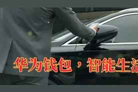 华为钱包全功能操作视频讲解，一看就会视频封面