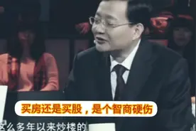 郎咸平李大霄争锋相对谈房市和股市，买房or买股，是智商硬伤视频封面