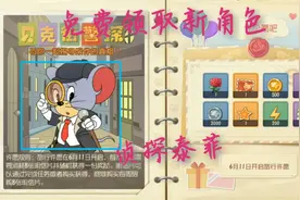 猫和老鼠卿哥：周年庆活动详解，免费领取侦探泰菲？