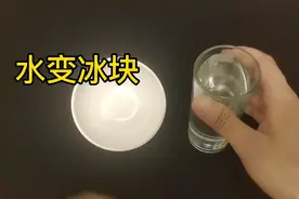 水能三秒钟之内变成冰块。知道秘密后我服了。视频封面