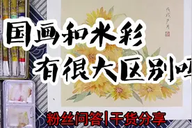 国画和水彩有很大区别吗？