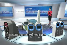 深圳能源生态园：从“邻避效应”走向“邻利效应”视频封面
