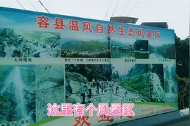 今天来到隔壁县，容县六王发现个景点，景点没见却发现山里有别墅