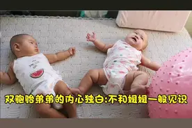 双胞胎姐弟俩，弟弟原来是个姐姐奴啊哈哈，有小男子汉的风度