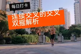 连续交叉的交叉双摇，让你这个夏天的跳绳动作不再重复