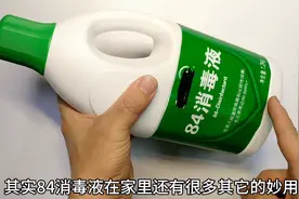 “84消毒液”别只用来消毒了，这2大妙用，每年可以省下不少钱视频封面