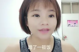 第一次见姐姐相亲对象，蹭了一顿大餐，吃完一称重4斤，真是猪。视频封面