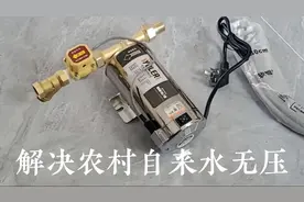 村里自己修的自来水没有压力，只能买水泵自己解决压力问题视频封面