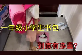 郑州新入学一年级小学生书包有多重？现场称重，猜猜有几斤？